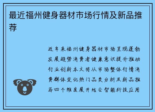 最近福州健身器材市场行情及新品推荐